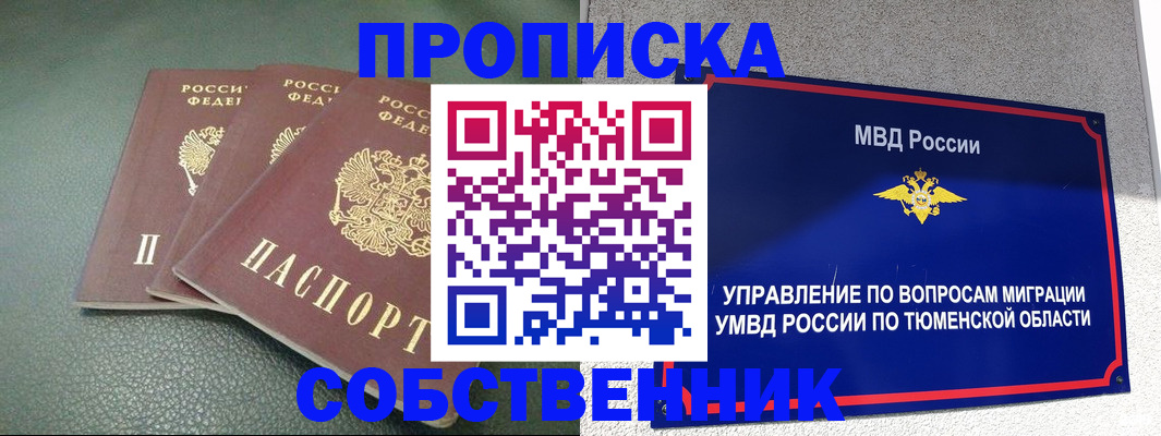 прописка законно в Рыльске