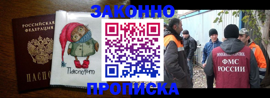 прописка от собственника в Рыльске